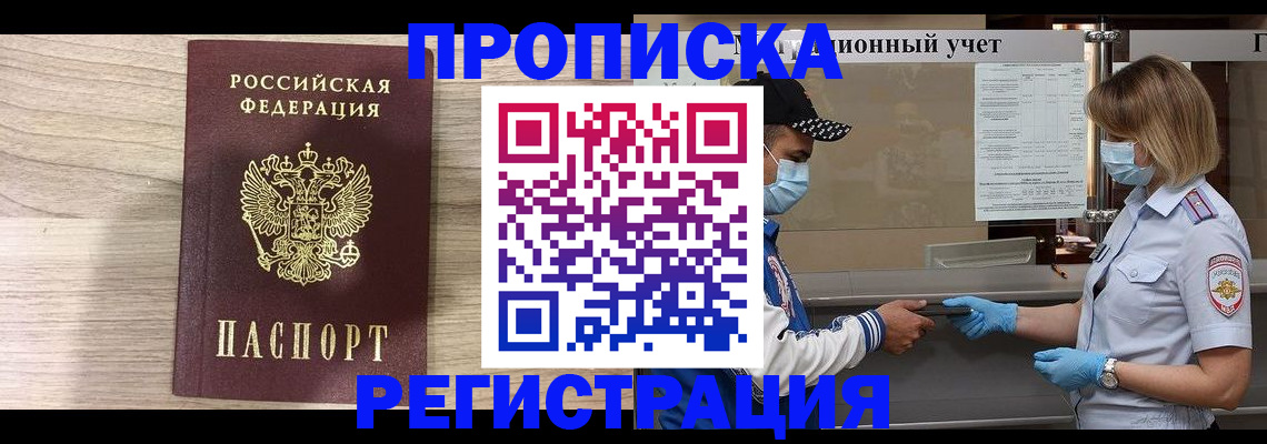 временная регистрация надежно в Краснодарском крае